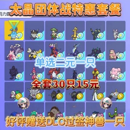 switch ns宝可梦朱紫精灵口袋妖怪太晶坑团战开荒准神御三家套餐