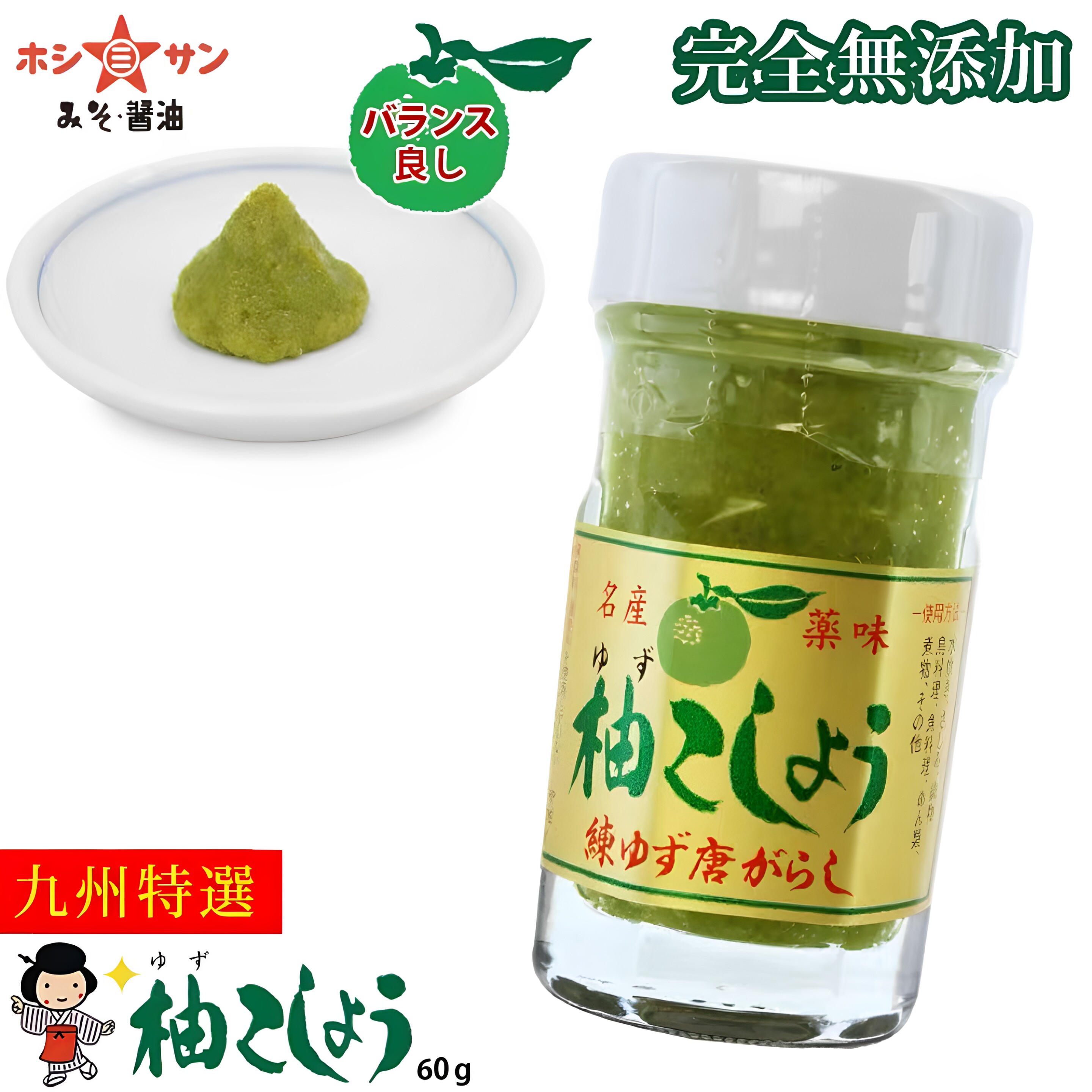 日本进口 九州特产HOSISAN星三柚子胡椒 柚子辣椒调味酱