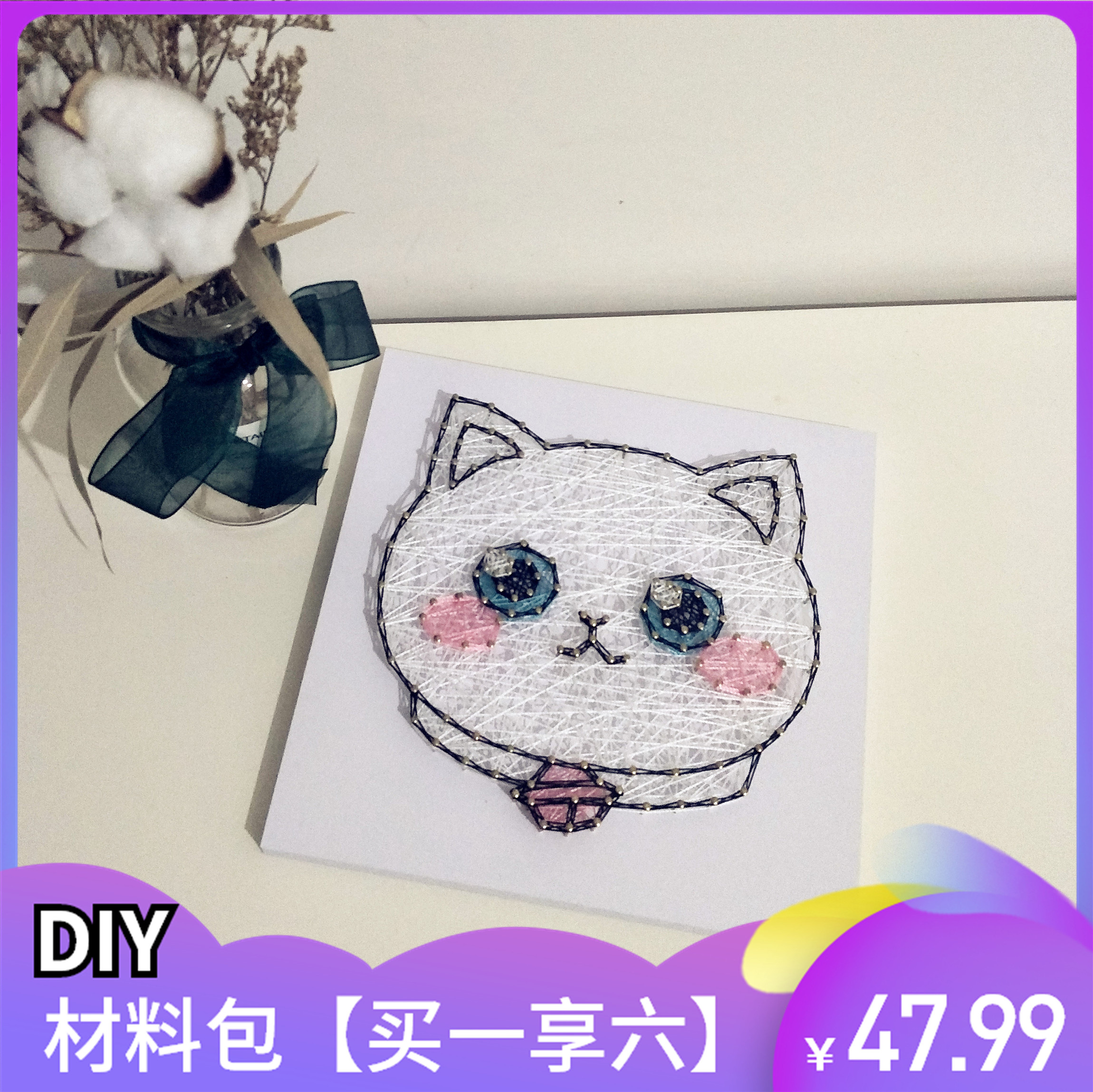 苑diy可爱猫咪绕线弦丝画北欧ins