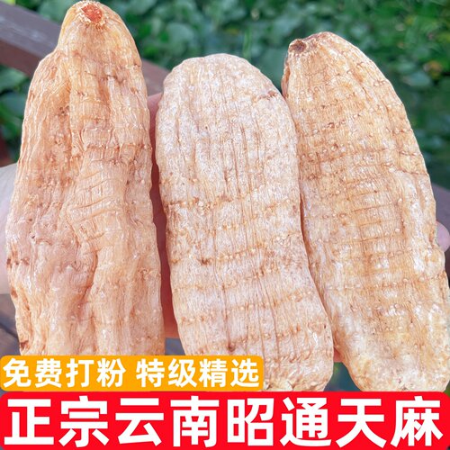 昭通小草坝精选无硫特级天麻