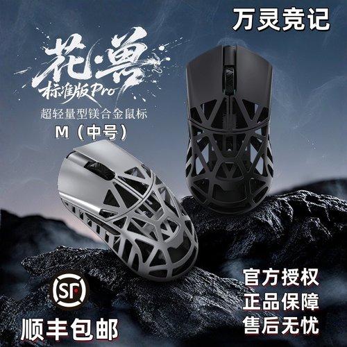 万灵花兽荆棘兔标准款ProDRG联名镁合金轻量化无线电竞游戏鼠标8K