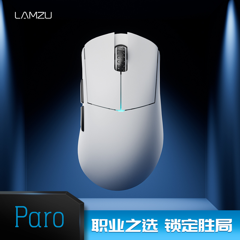 LAMZU兰族保罗 PARO 48克 轻量化右手无线鼠电竞鼠标无畏契约CS2