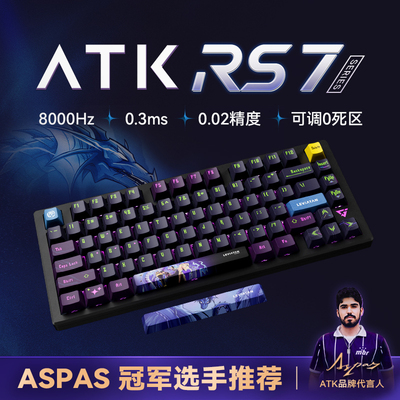ATKRS7电竞磁轴键盘高端竞技单模铝坨坨键帽75配列低延迟无畏契约