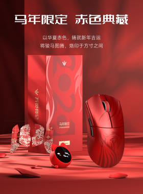 万灵幻系列镁合金轻量化电竞鼠标 Nordic54H20 原相3950马年限定