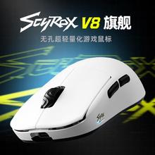 SCYROX赛洛斯V8 无孔轻量化8K 3950传感器无线电竞鼠标中小手抓握