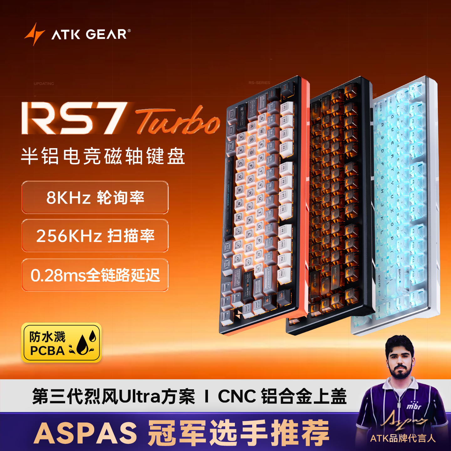 ATK RS7Turbo电竞磁轴键盘高端竞技单模75配列低延迟无畏契约
