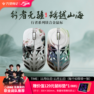 万灵轻量化行者镁合金无线8K电竞游戏鼠标8K回报率原相3950