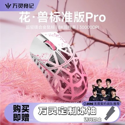 万灵共创色花兽淬火荆棘兔镁合金8K轻量化无线鼠标原相3950