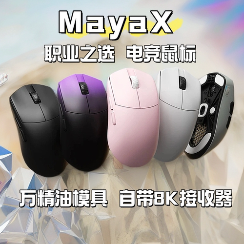 LAMZU兰族MayaX玛雅X万金油模具47克轻量化电竞鼠标8k接收器