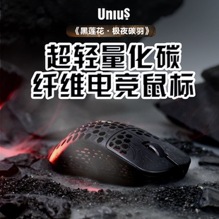 Unius黑莲花碳纤维3950传感器8K镂空电竞无线轻量化游戏镂空鼠标