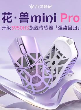 万灵花兽MiniPro荆棘兔无尽夏碎冰蓝镁合金轻量无线电竞游戏鼠标