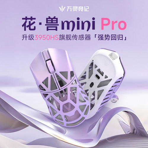 万灵花兽镁合金轻量化无线鼠标