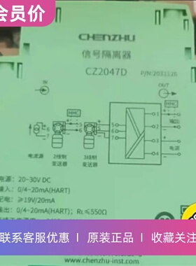 CZ2047D上海辰竹一进一出辰竹数字量信号隔离器全新原装正品型号