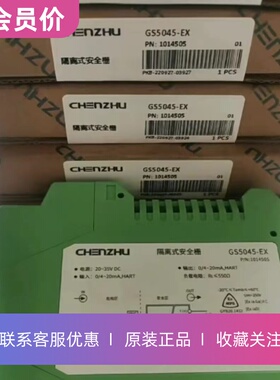 GS5045-EX上海辰竹一进一出模拟量输入隔离式安全栅全新原装正品