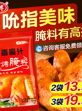 新奥尔良烤翅腌制料鸡腿排家用炸鸡烤肉烧烤微辣五博调料148g正品