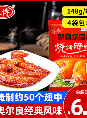 新奥尔良烤翅腌制料五博鸡腿排家用炸鸡烤肉烧烤微辣调料148g大袋