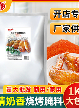 五博奥尔良烧烤腌料怡情奶香口味炸鸡烤翅鸡腿烤鱼烤肉调料商用
