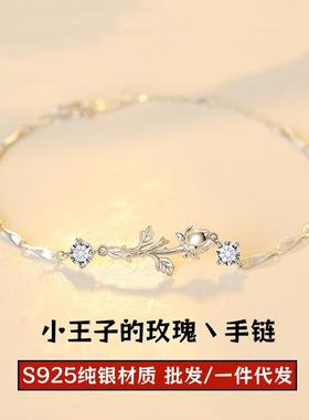 小王子与玫瑰花纯银链饮月手链