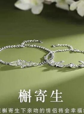 槲寄生情侣手链小清新设计七夕