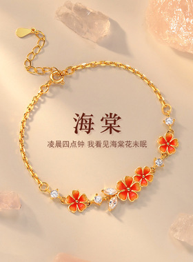 四叶草海棠手链女甜美ins小众