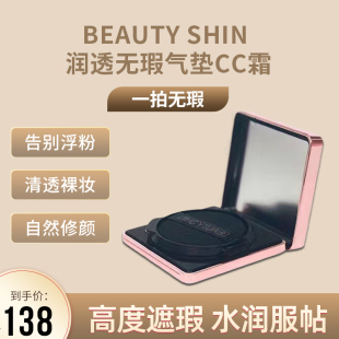 beauty shin美心气垫遮瑕保湿持久滋润孕妇可用