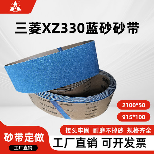 蓝砂锆刚玉砂带2100*50厂家直销