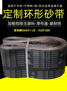 犀利牌GXK51-LD1520x200平板砂带机砂带木工金属打磨抛光砂带订做