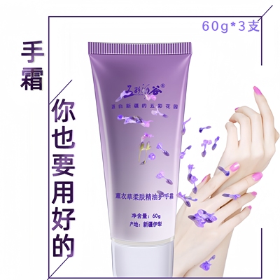 五彩河谷保湿薰衣草精油护手霜