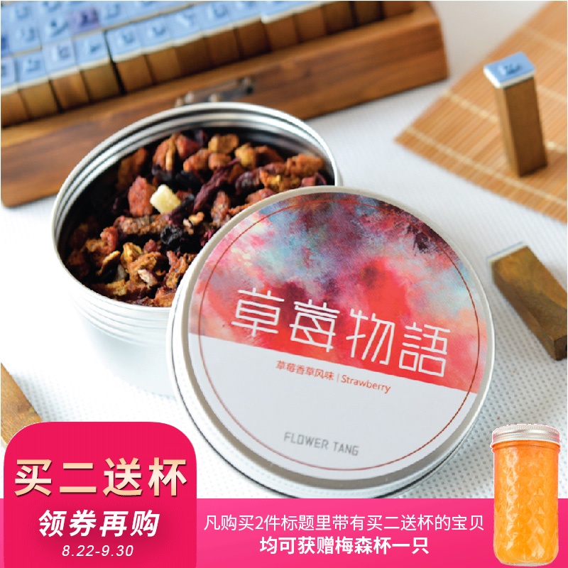 件包邮2克花草茶组合礼盒装铝罐便携装80花间筑花果粒茶草莓物语
