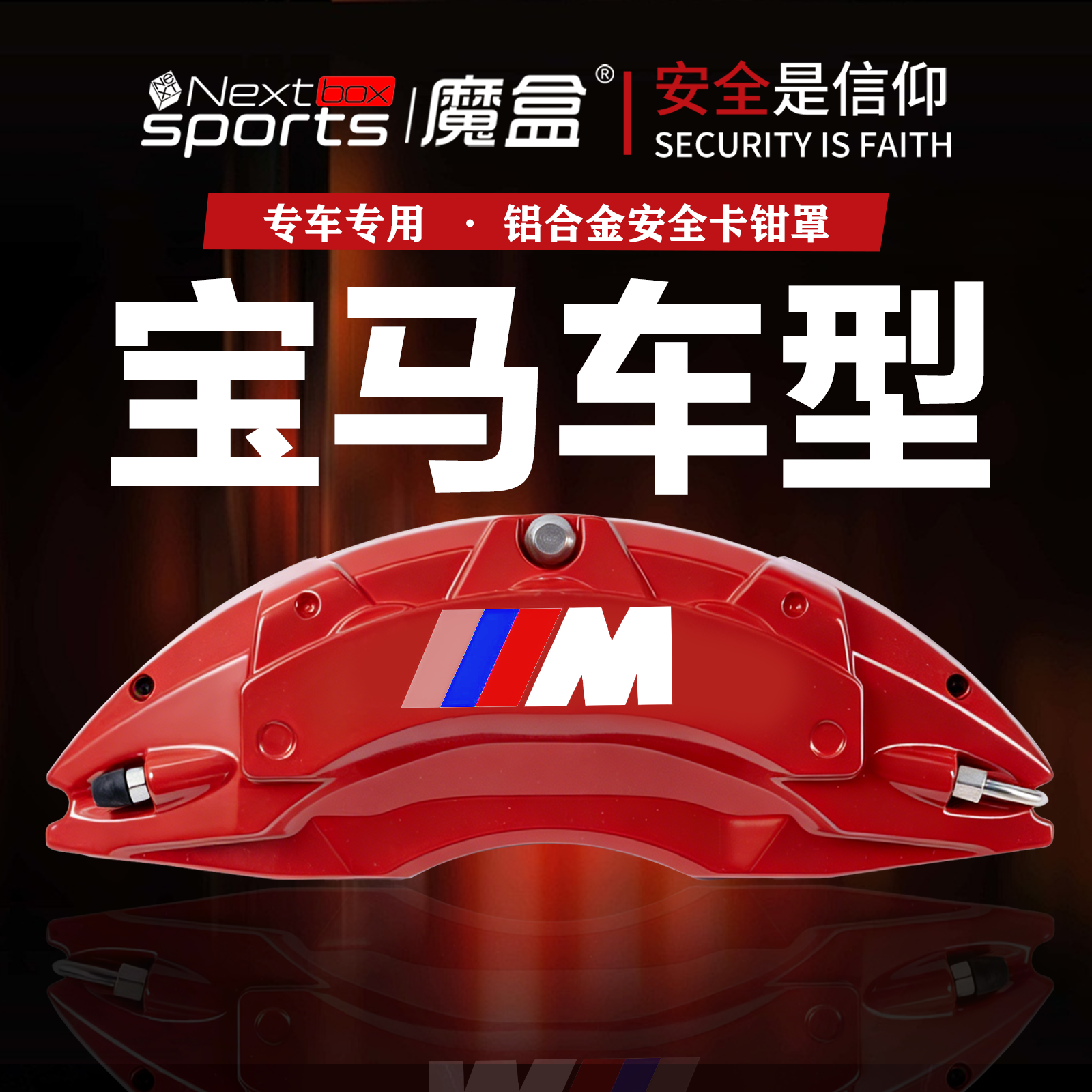 宝马系列3系5系专用铝合金卡钳罩