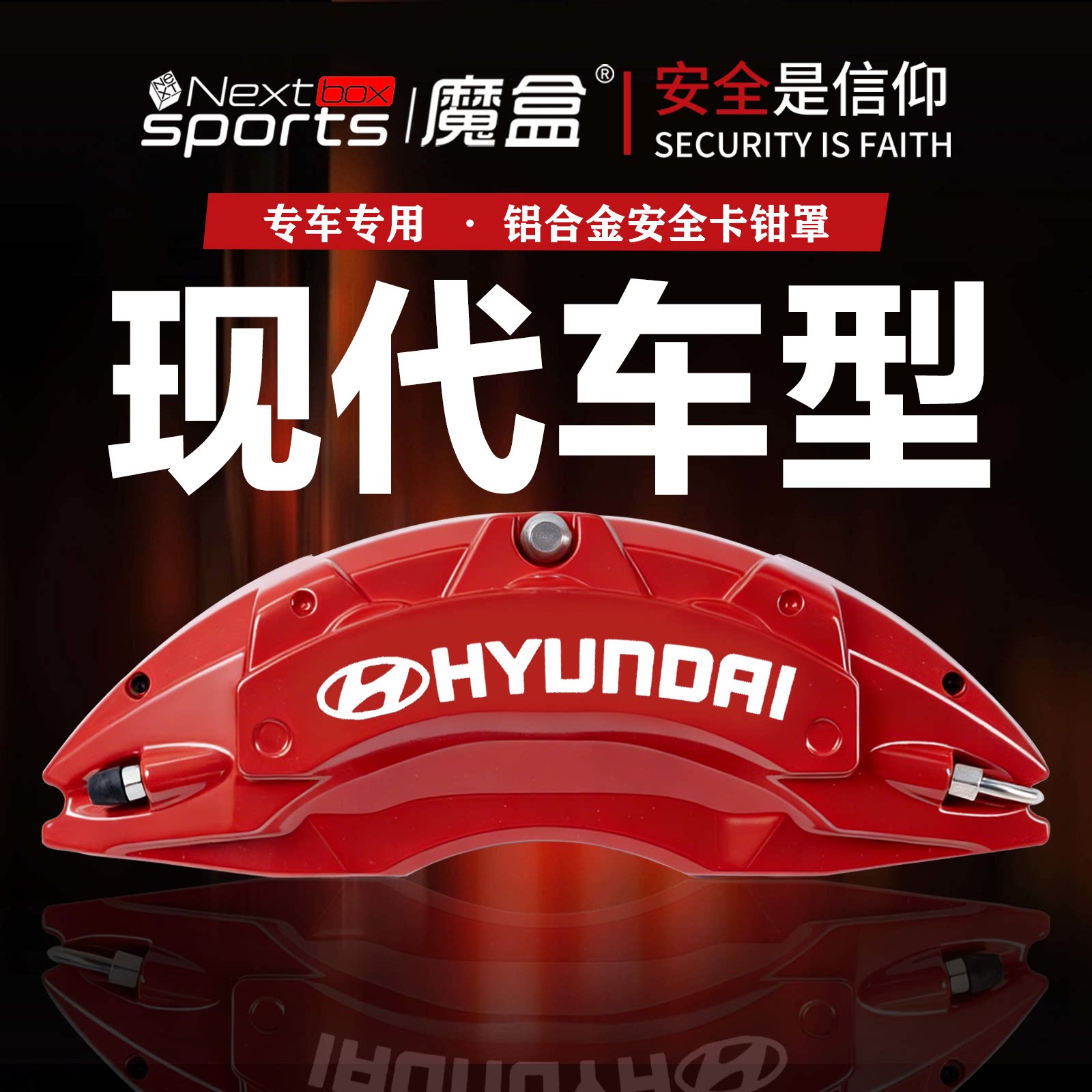 现代专用铝合金刹车卡钳罩改装