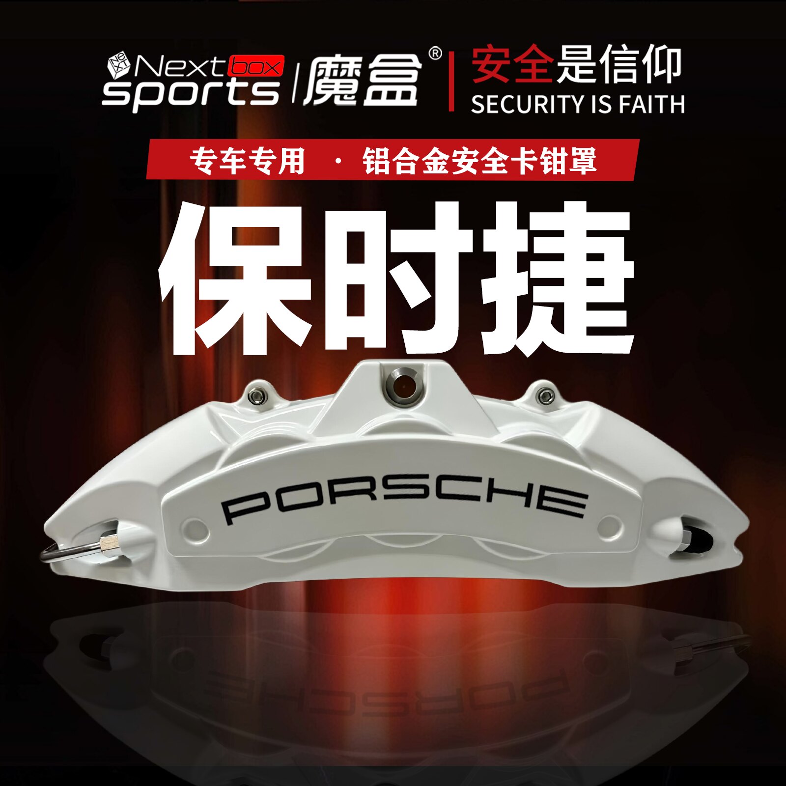 保时捷专用铝合金刹车卡钳套
