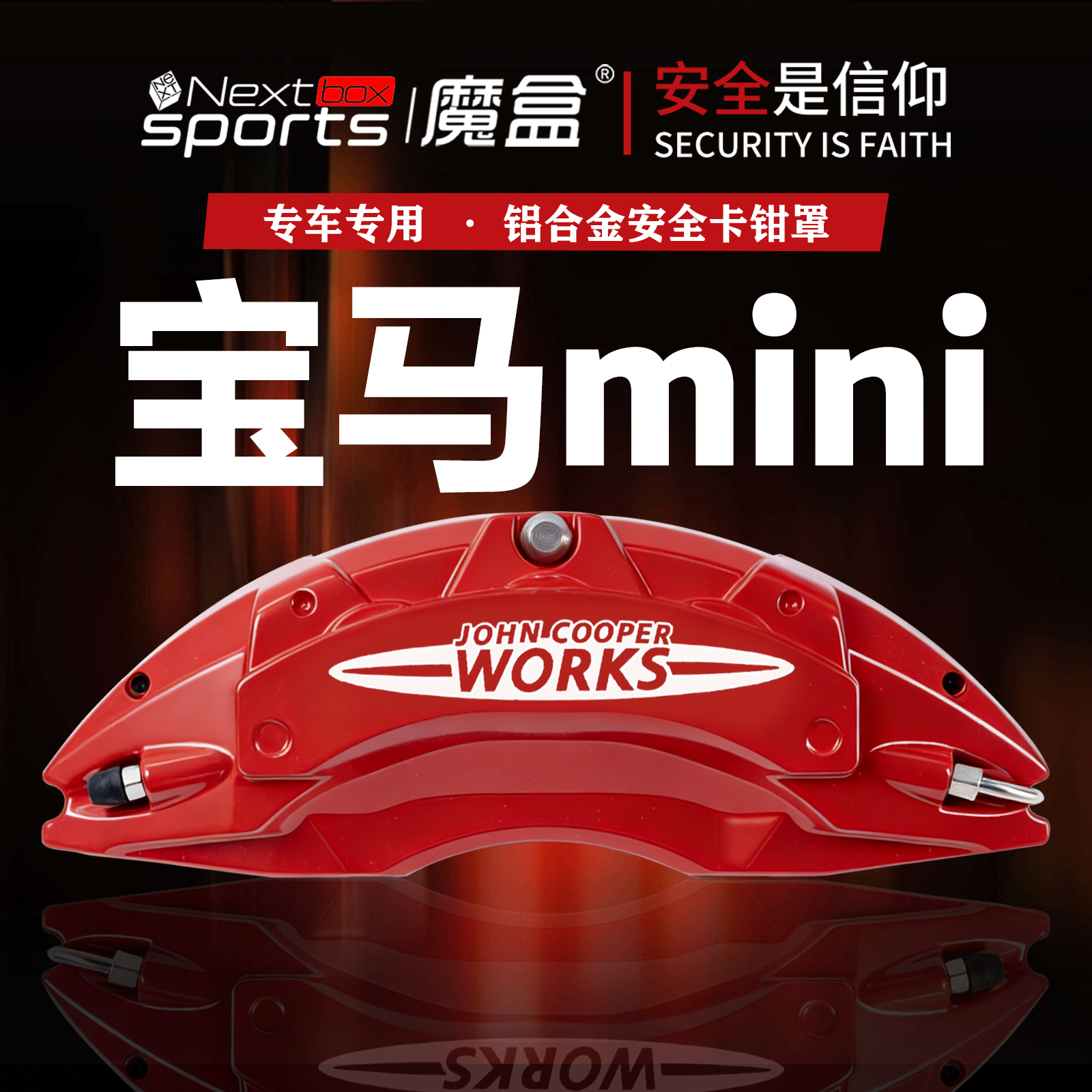 宝马MINI专用轮毂卡钳罩鲍鱼款