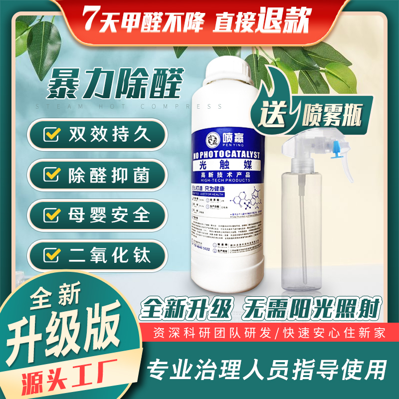 光触媒除甲醛二氧化钛装修去除异味净化室内空气污染物治理药剂水 家装主材 光触媒 原图主图