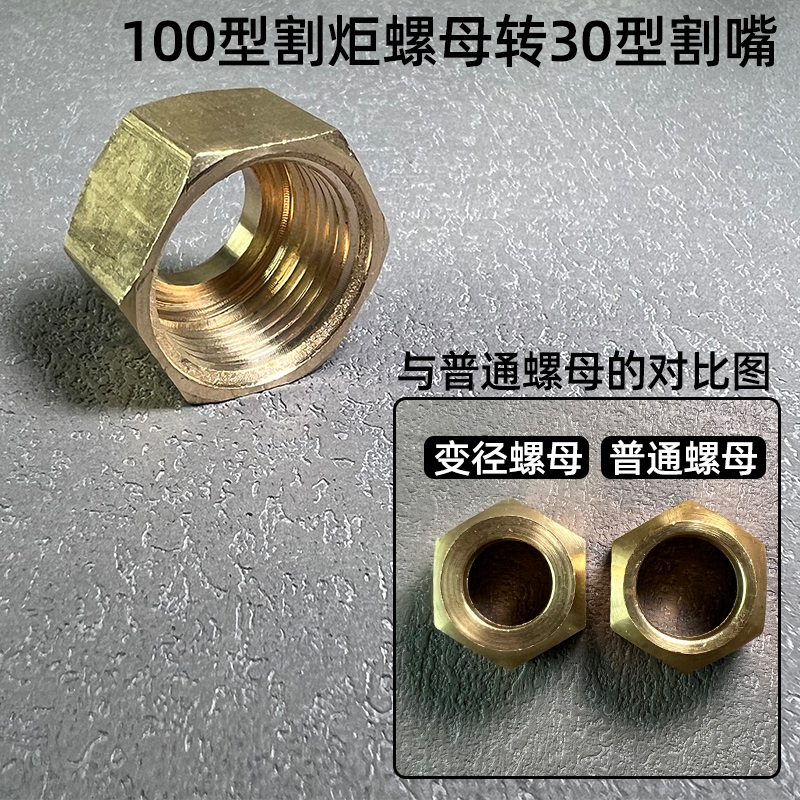 割枪配件螺母100转30割嘴