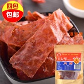 港粤特产零食大华肉脯猪肉干60克 儿时怀旧零食 8090后经典 4袋 包邮