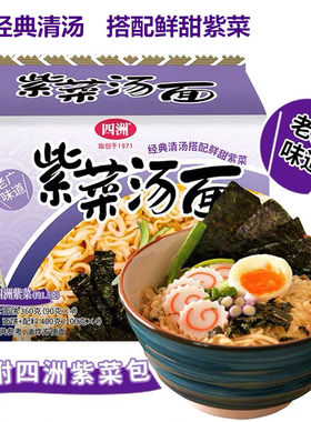 四洲紫菜海苔汤面方便面速食泡面