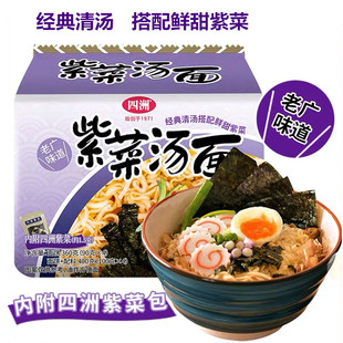 四洲紫菜海苔汤面100g*4连包方便面速食泡面懒人早餐代餐休闲食品