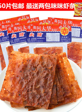 广东特产大华猪肉干怀旧食品