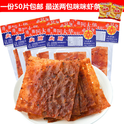 广东特产大华猪肉干怀旧食品