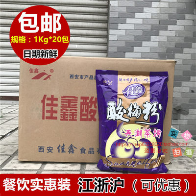 包邮 佳鑫酸梅粉 酸梅汤原料 冲调果汁粉饮料速溶 1kg