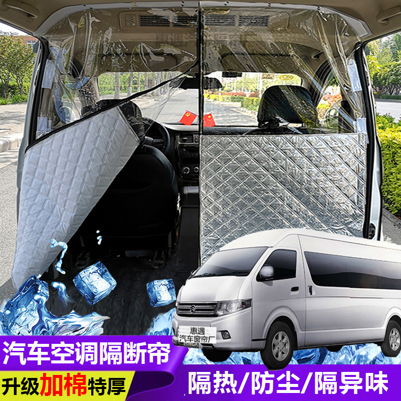 金旅大海狮专用汽车空调隔帘前后排隔断帘防晒隔热隔异味车载隐私