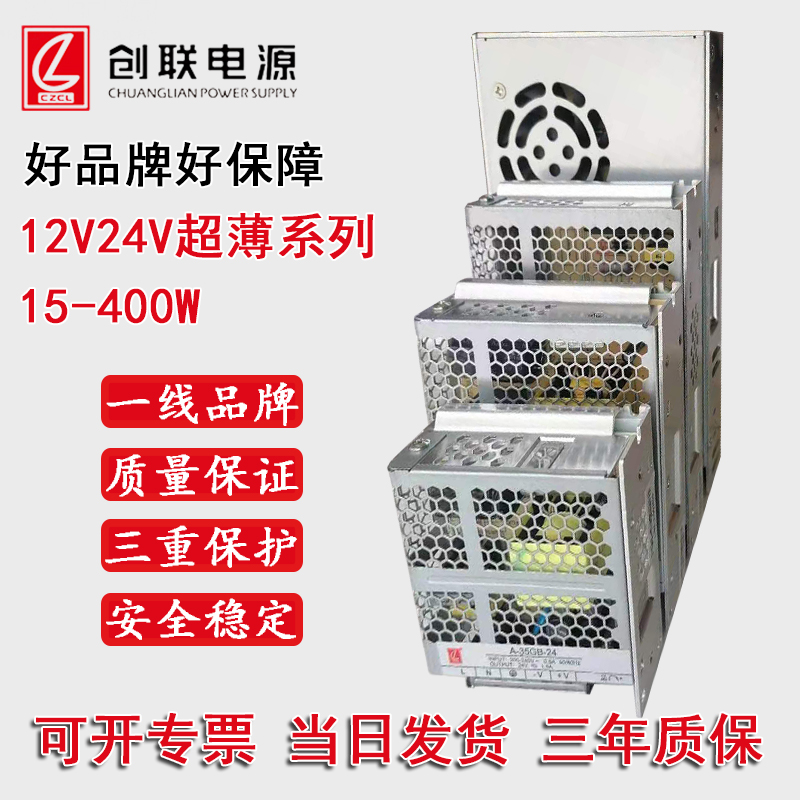 创联开关电源220V转DC12V24V48v5V200W400w超薄led灯箱监控变压器