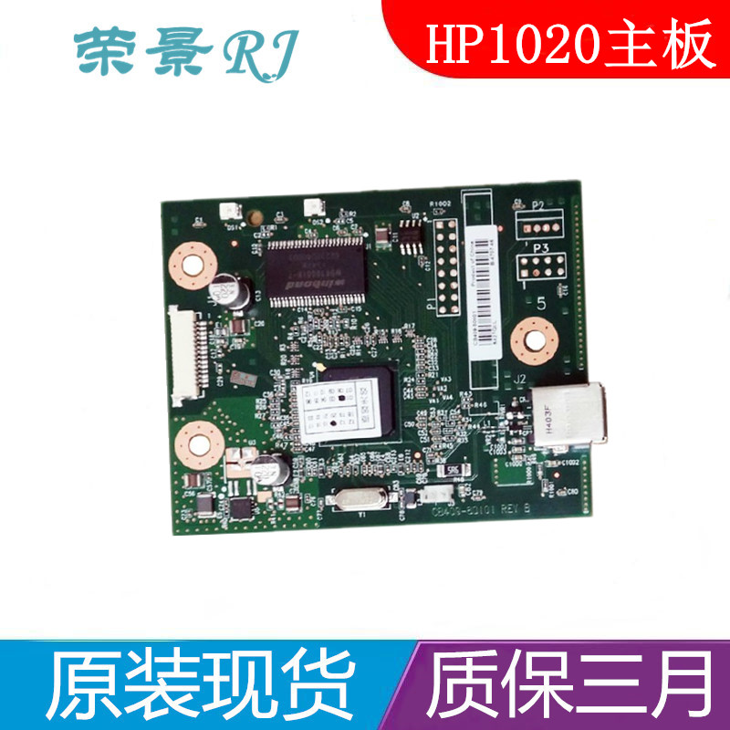 全新原装 惠普 HP1020plus接口板 HP1020 HP1018主板 打印板 办公设备/耗材/相关服务 接口板 原图主图