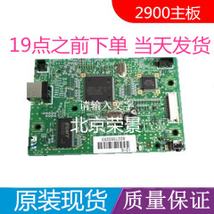 原装 佳能2900主板 佳能2900接口板 LBP2900+主板 LBP3000接口板