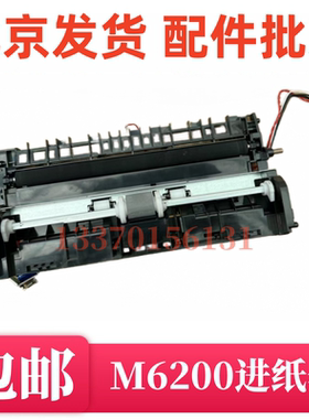 适用奔图M6202nw M6206nw M6500nw M6550nw 6600进纸器 进纸组件