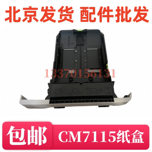 适用 奔图CP2510 5055DN CM7115DN CM7105 CP2515 CP5155 纸盒
