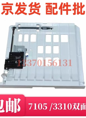 适用 奔图P3305DN 3301 P3370 M7300 7105 7106 7107DW双面器