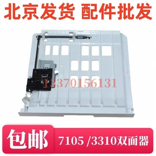P3370 3301 M7300 7105 7107DW双面器 适用 7106 奔图P3305DN