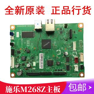 适用 施乐M268Z/M268DW 主板 接口板 打印板